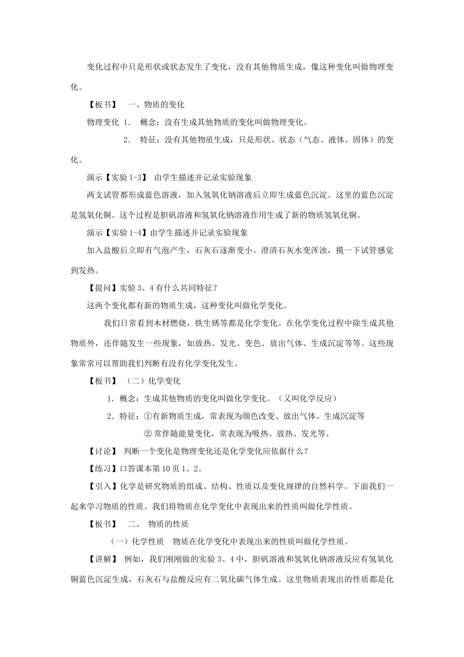 九年级化学上册 第一单元 课题1 物质的变化和性质教案2 （新版）新人教版_第2页