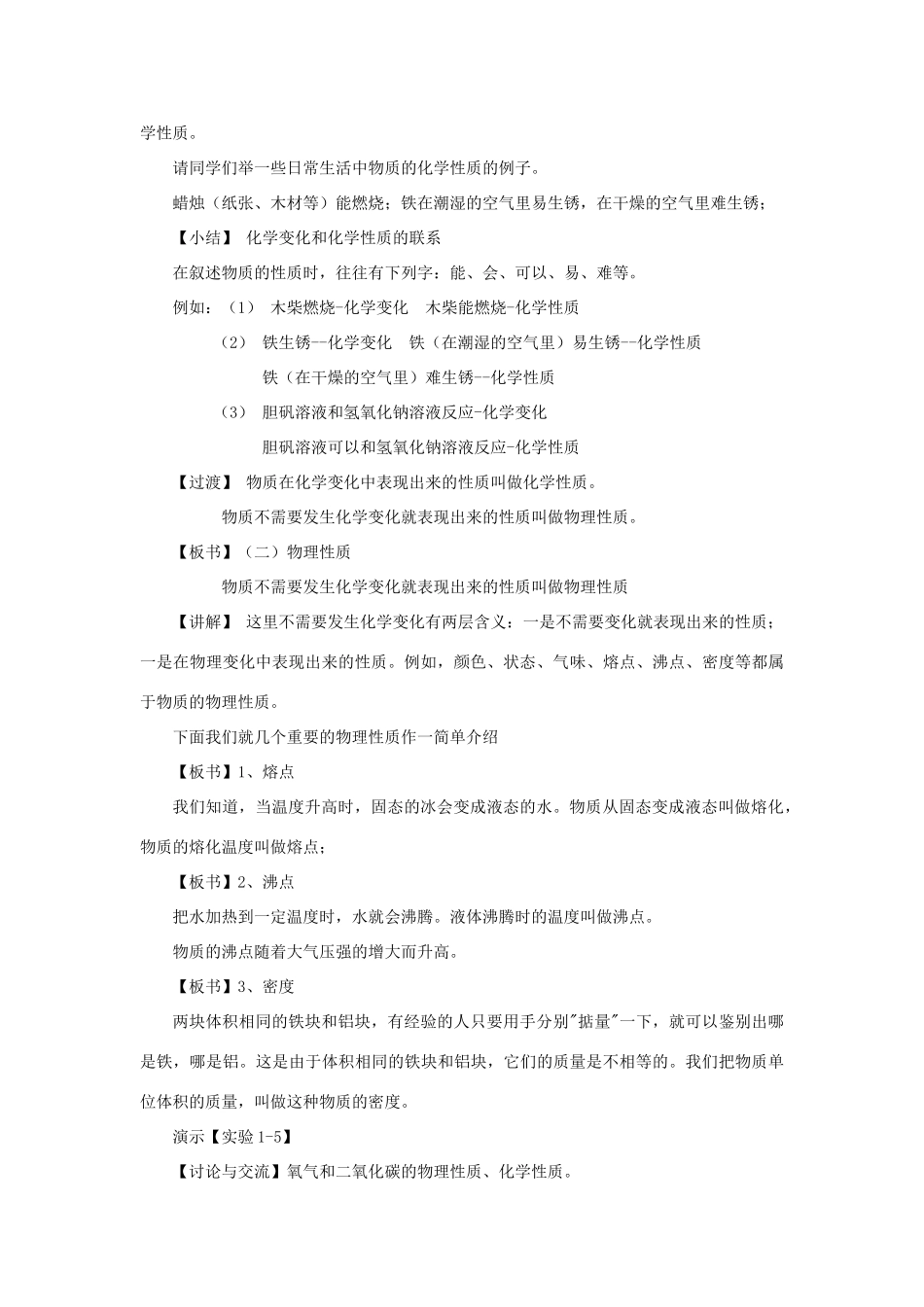 九年级化学上册 第一单元 课题1 物质的变化和性质教案2 （新版）新人教版_第3页