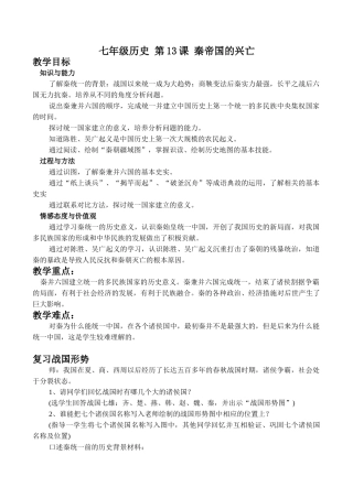 七年级历史 第13课 秦帝国的兴亡