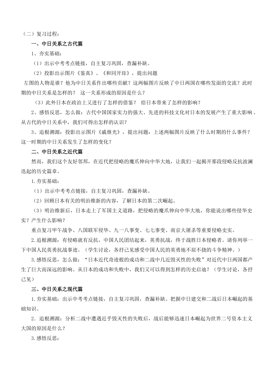 中考历史 中日关系史复习教案-人教版初中九年级全册历史教案_第2页