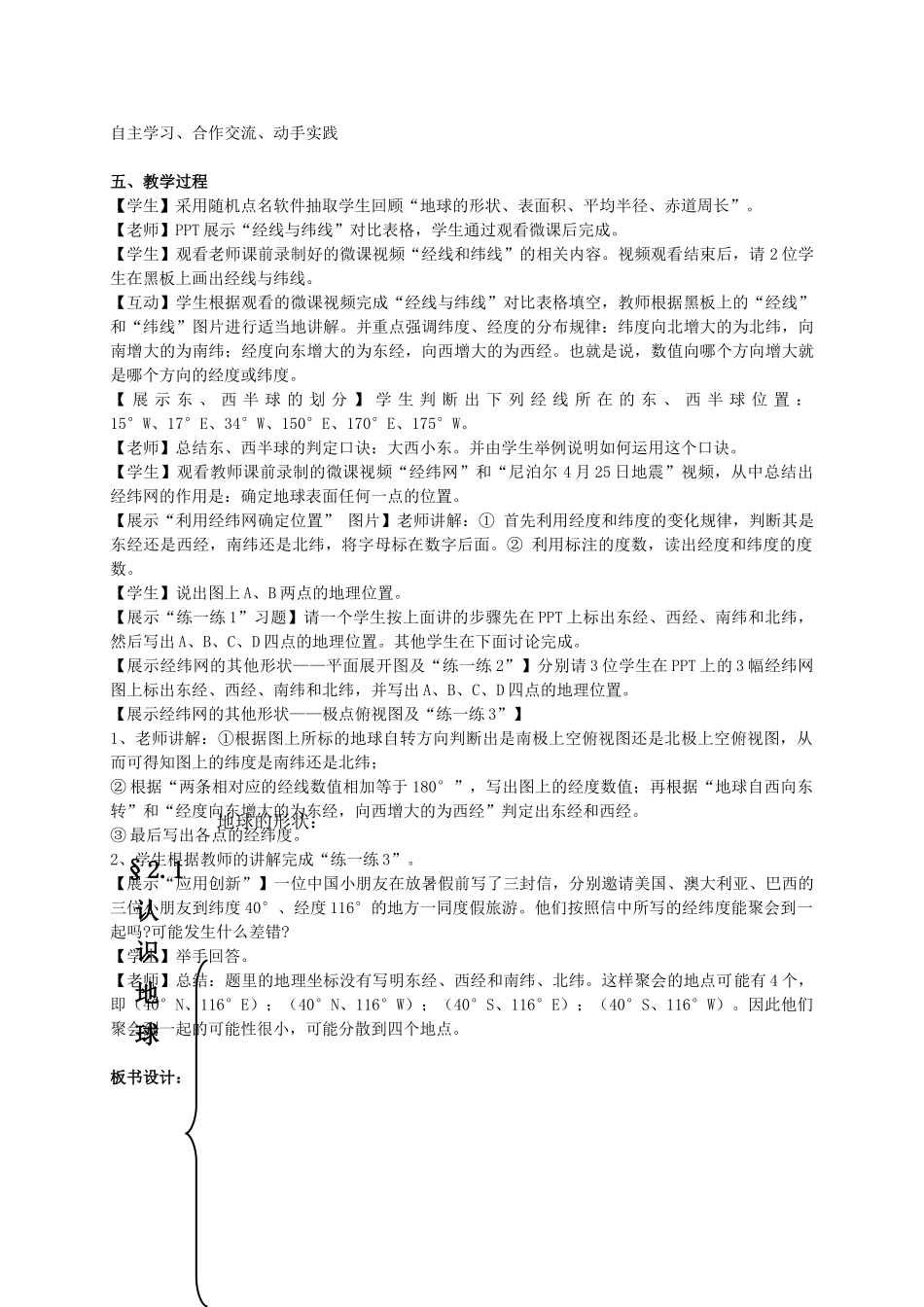 七年级地理上册 第2章 第1节 经纬度与经纬网教学设计 湘教版-湘教版初中七年级上册地理教案_第2页