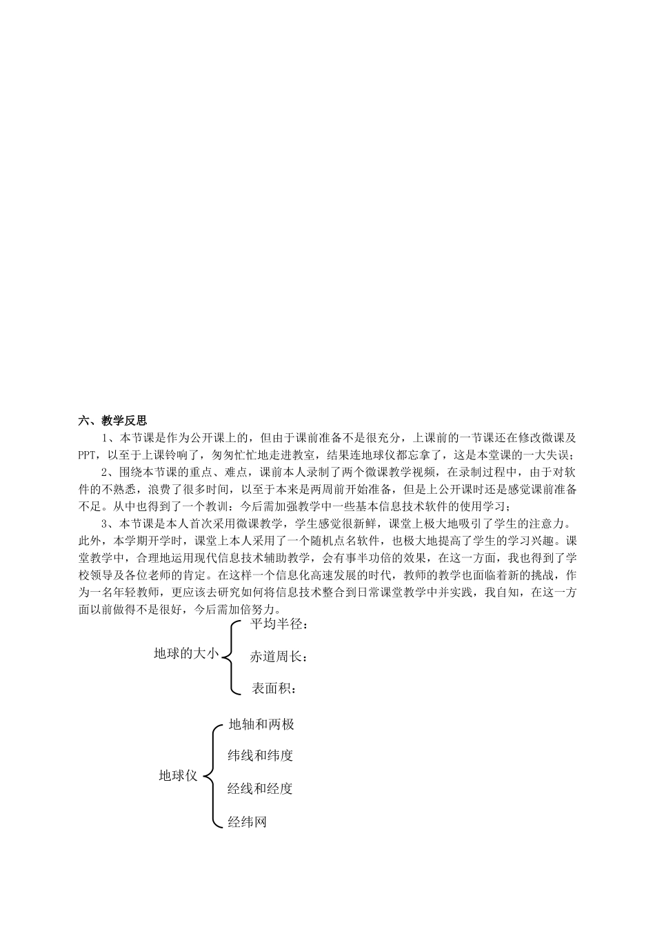 七年级地理上册 第2章 第1节 经纬度与经纬网教学设计 湘教版-湘教版初中七年级上册地理教案_第3页