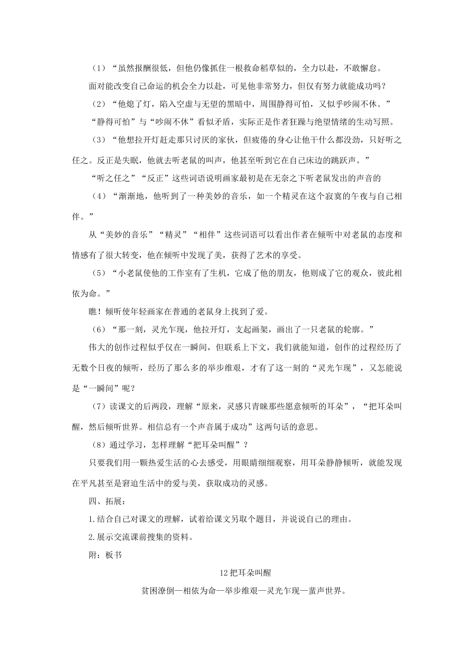 六年级语文上册 第三单元 第12课《把耳朵叫醒》教案 西师大版-西师大版小学六年级上册语文教案_第2页