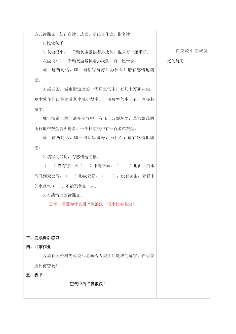 四年级语文上册 空气中的“流浪汉”教案 沪教版_第2页