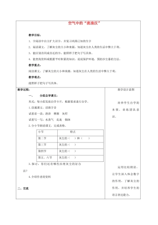 四年级语文上册 空气中的“流浪汉”教案 沪教版