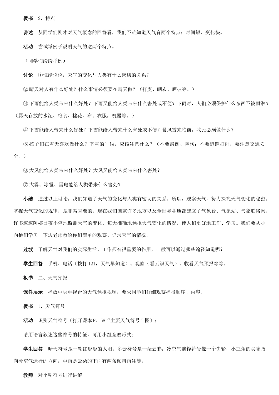 七年级地理上册 天气和气候教案2 湘教版_第3页