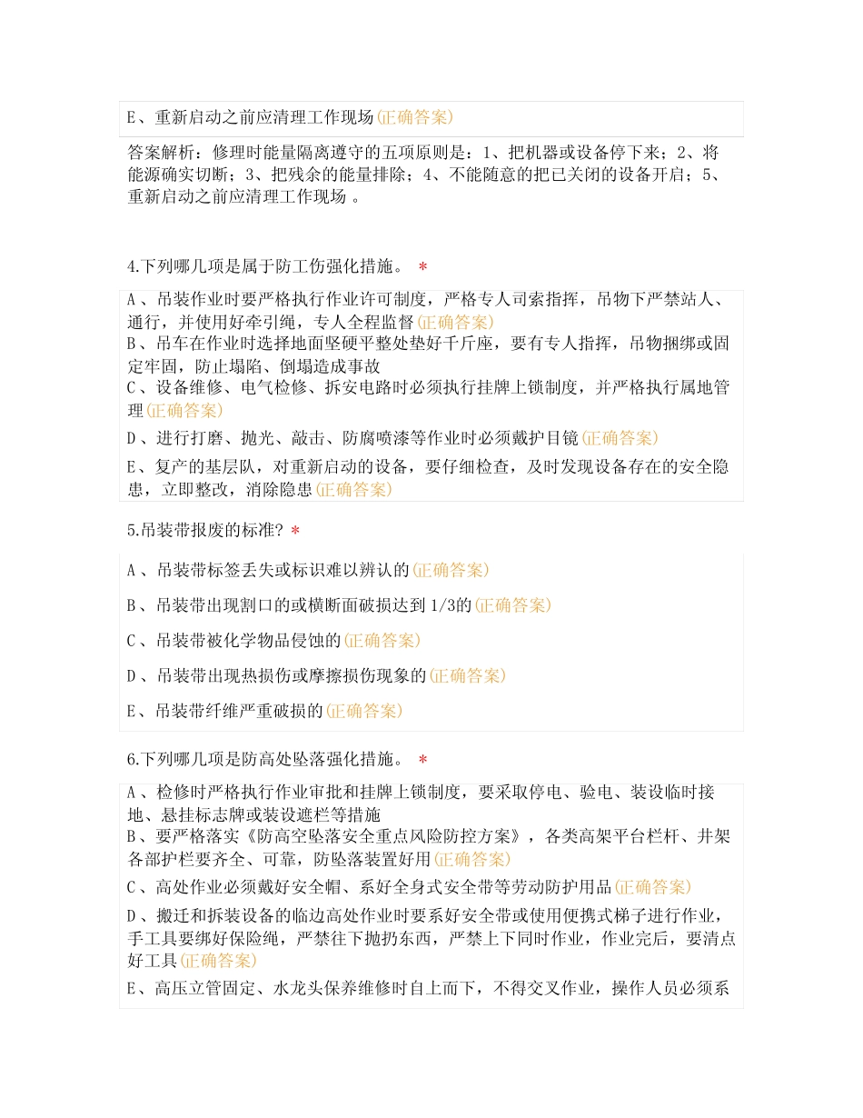 2024年安全监督队第二期集中培训测试(春季八防) _第2页