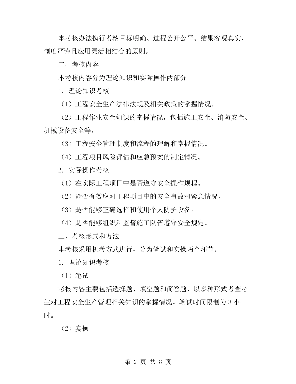 2024年工程安全生产管理考核办法(三篇) _第2页