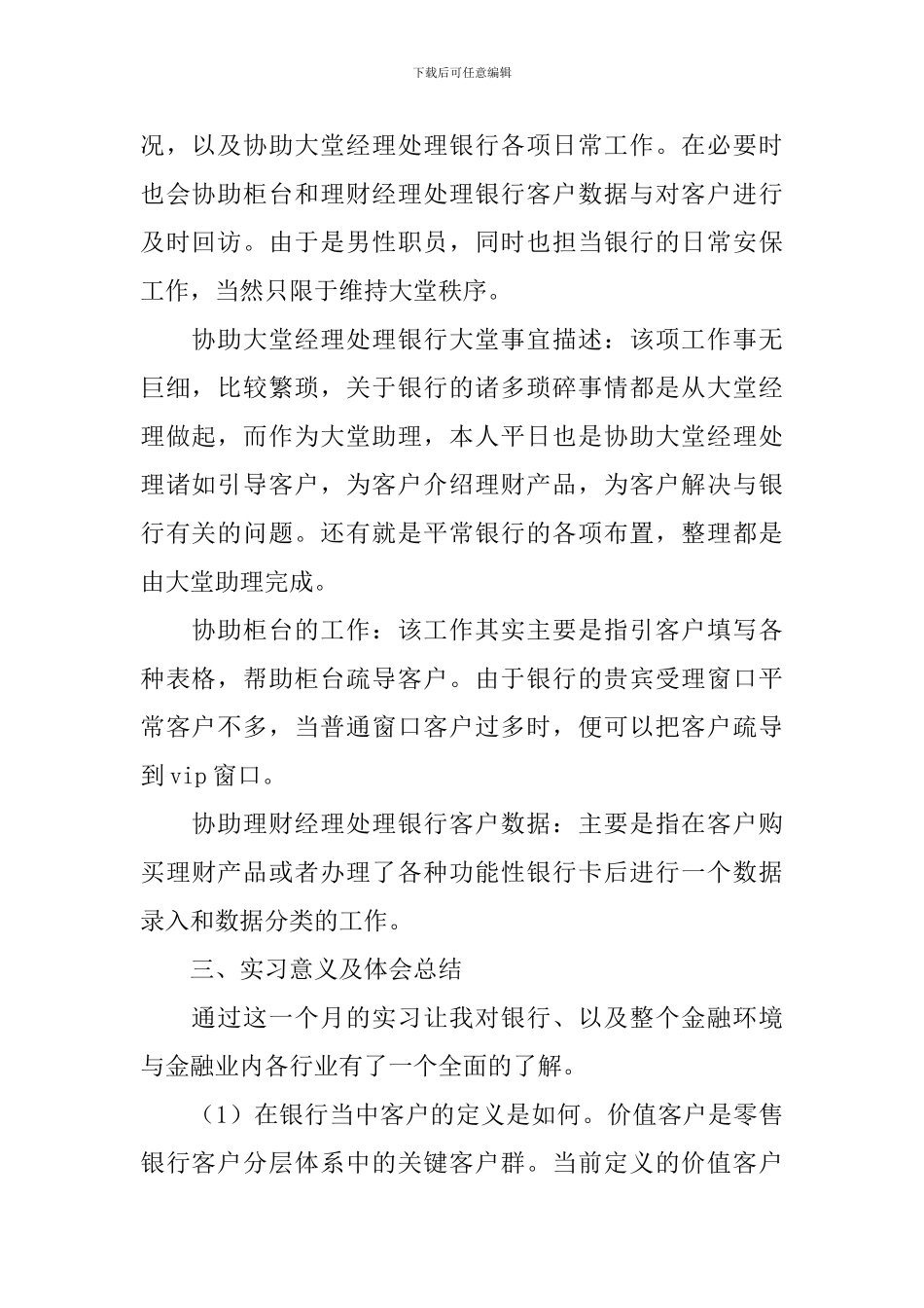 2024银行暑期实习报告_第2页
