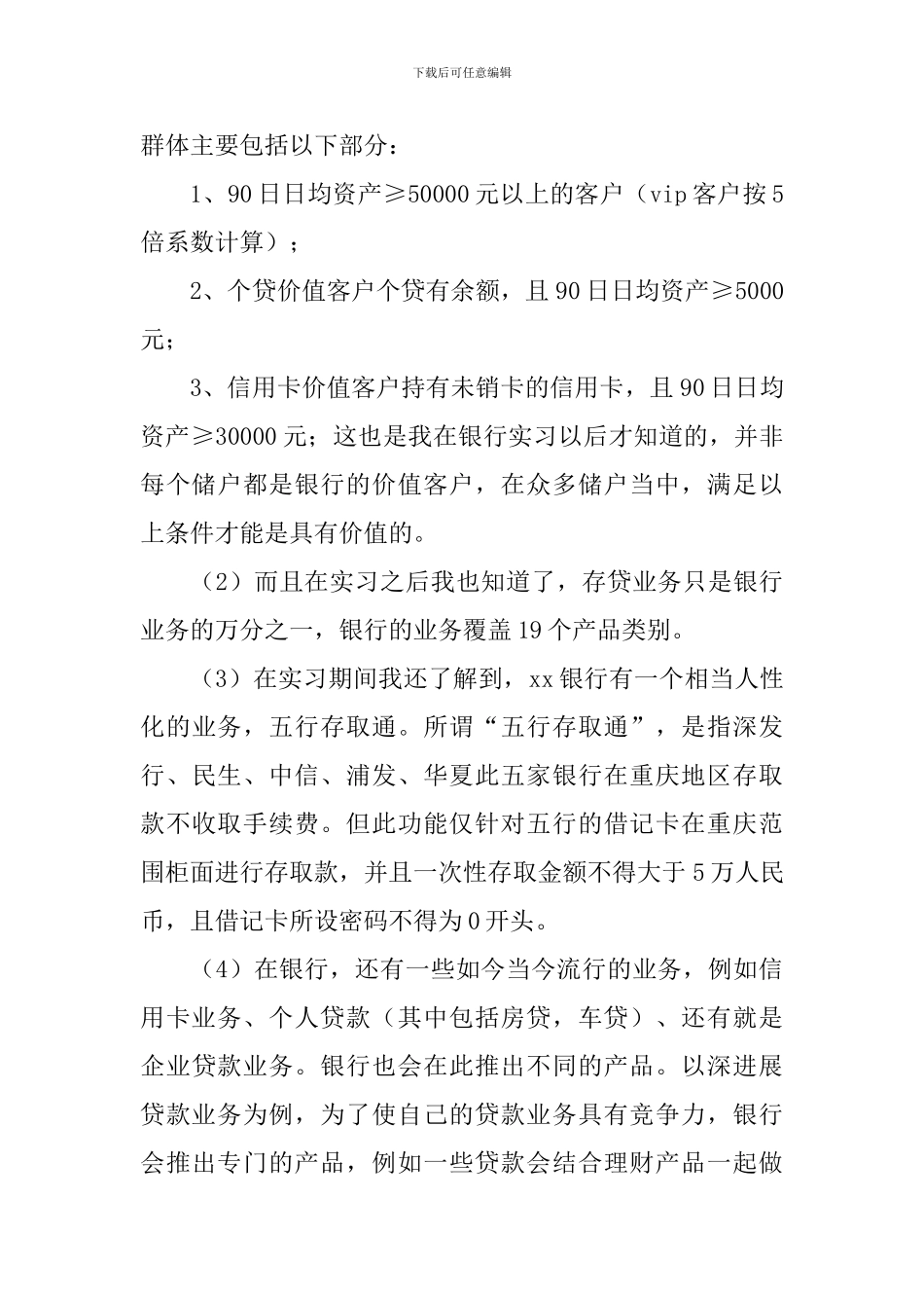 2024银行暑期实习报告_第3页