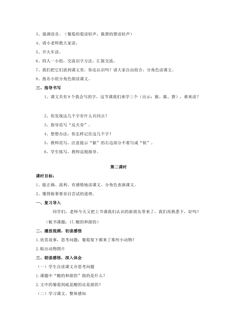 秋二年级语文上册《酸的和甜的》教案 鲁教版-鲁教版小学二年级上册语文教案_第2页