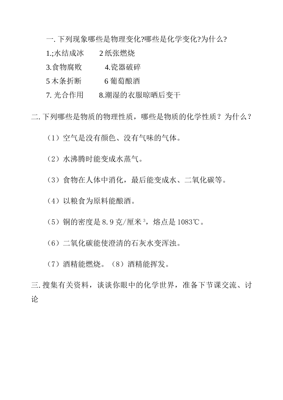 九年级化学 第一章 第二节 化学研究些什么 教案沪教版_第3页