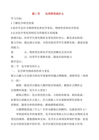 九年级化学 第一章 第二节 化学研究些什么 教案沪教版