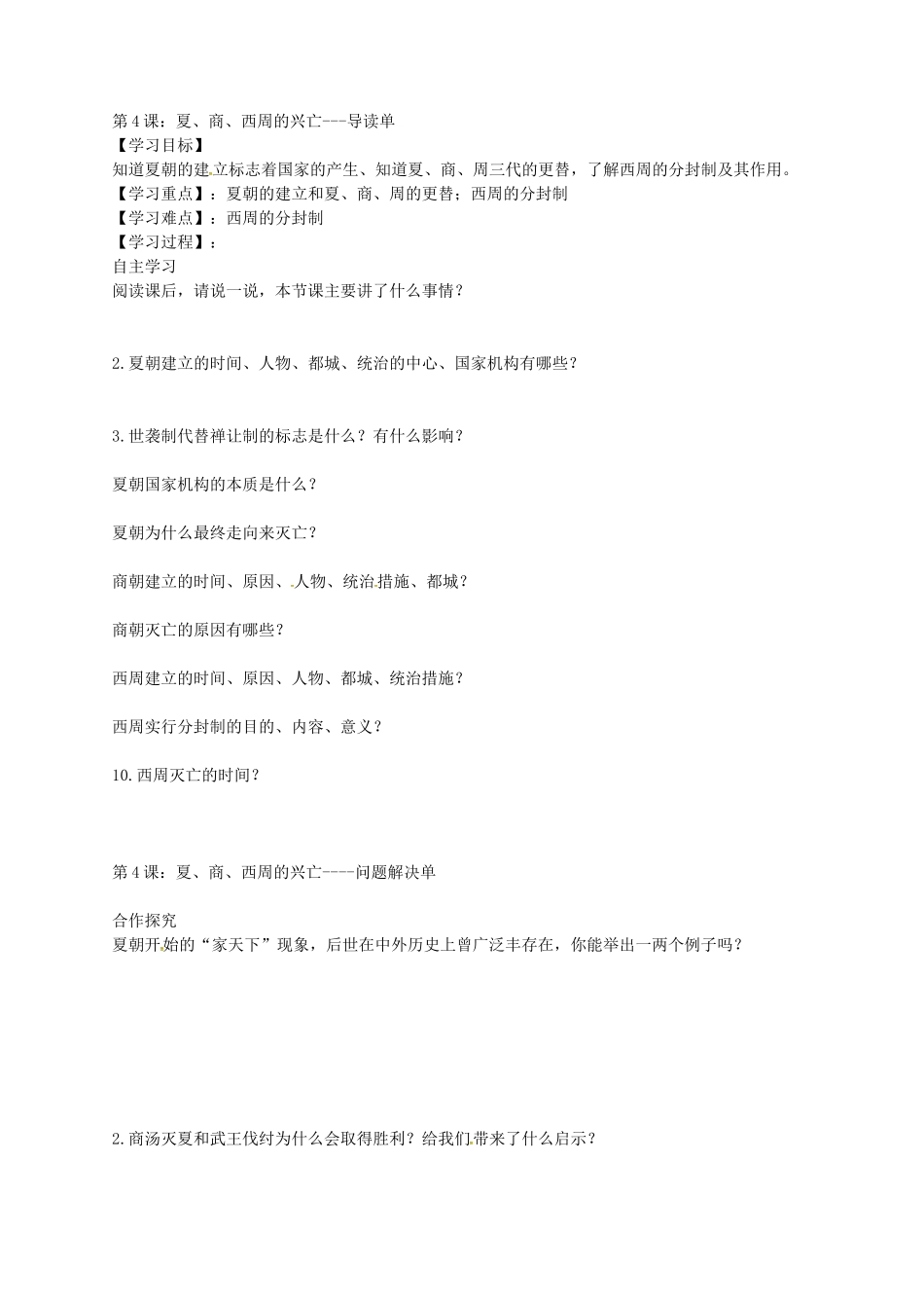 七年级历史上册 第4课 夏、商、西周的兴亡教学设计 新人教版-新人教版初中七年级上册历史教案_第3页