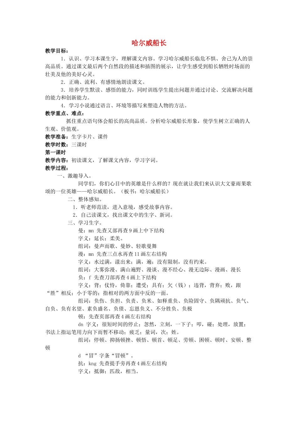 四年级语文上册 哈尔威船长教案 长春版_第1页