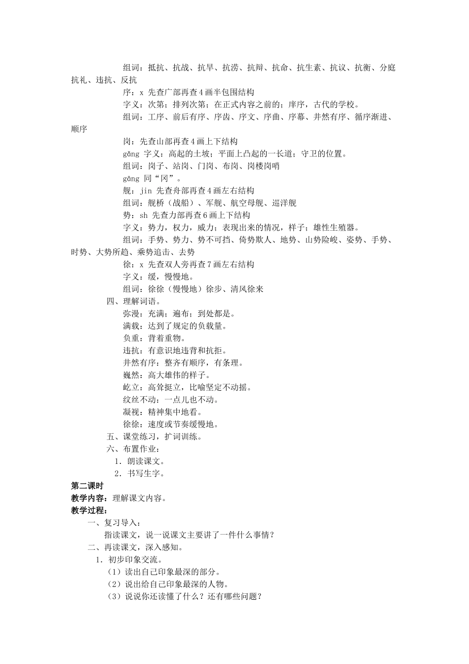 四年级语文上册 哈尔威船长教案 长春版_第2页