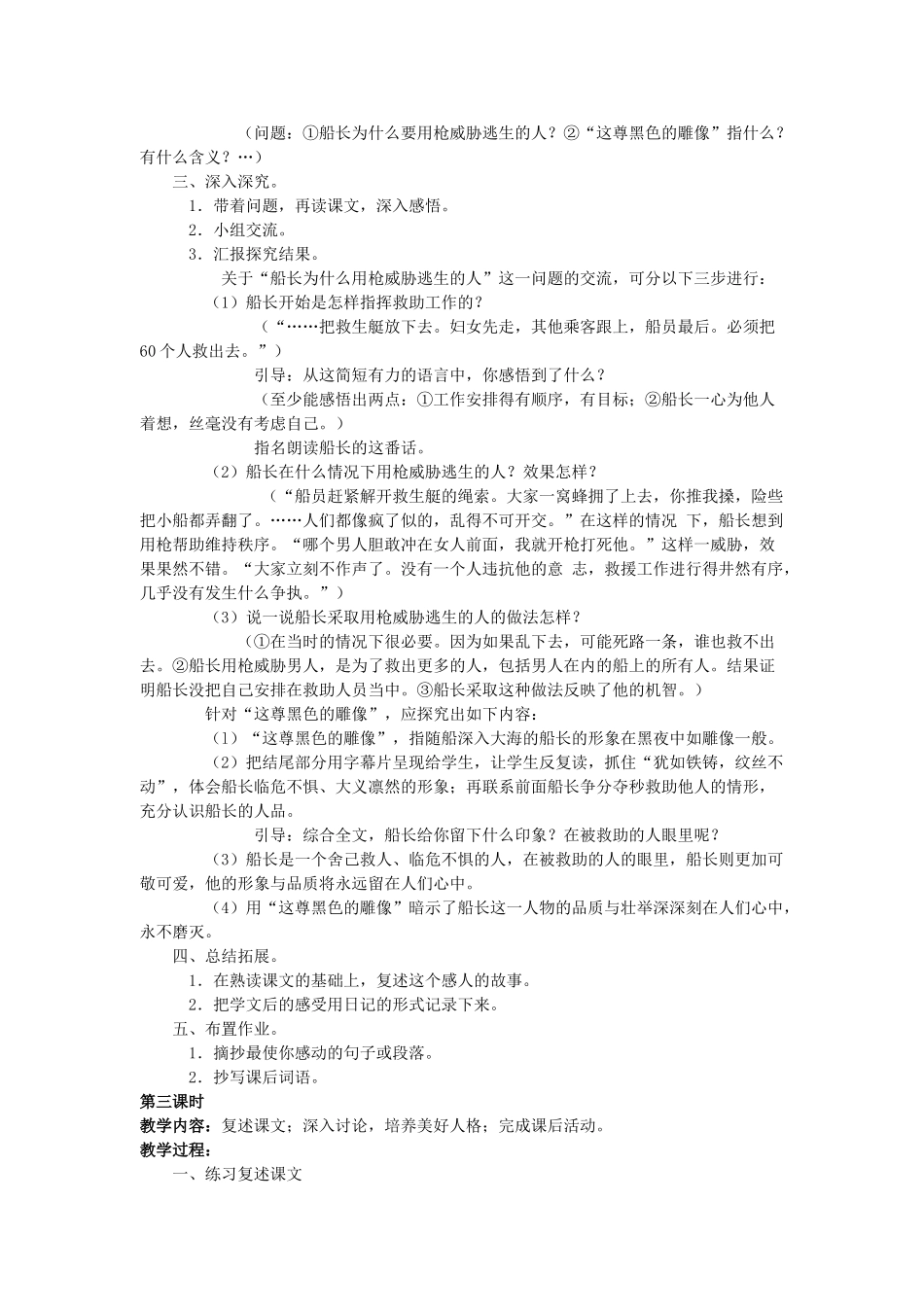 四年级语文上册 哈尔威船长教案 长春版_第3页