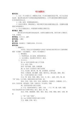 四年级语文上册 哈尔威船长教案 长春版