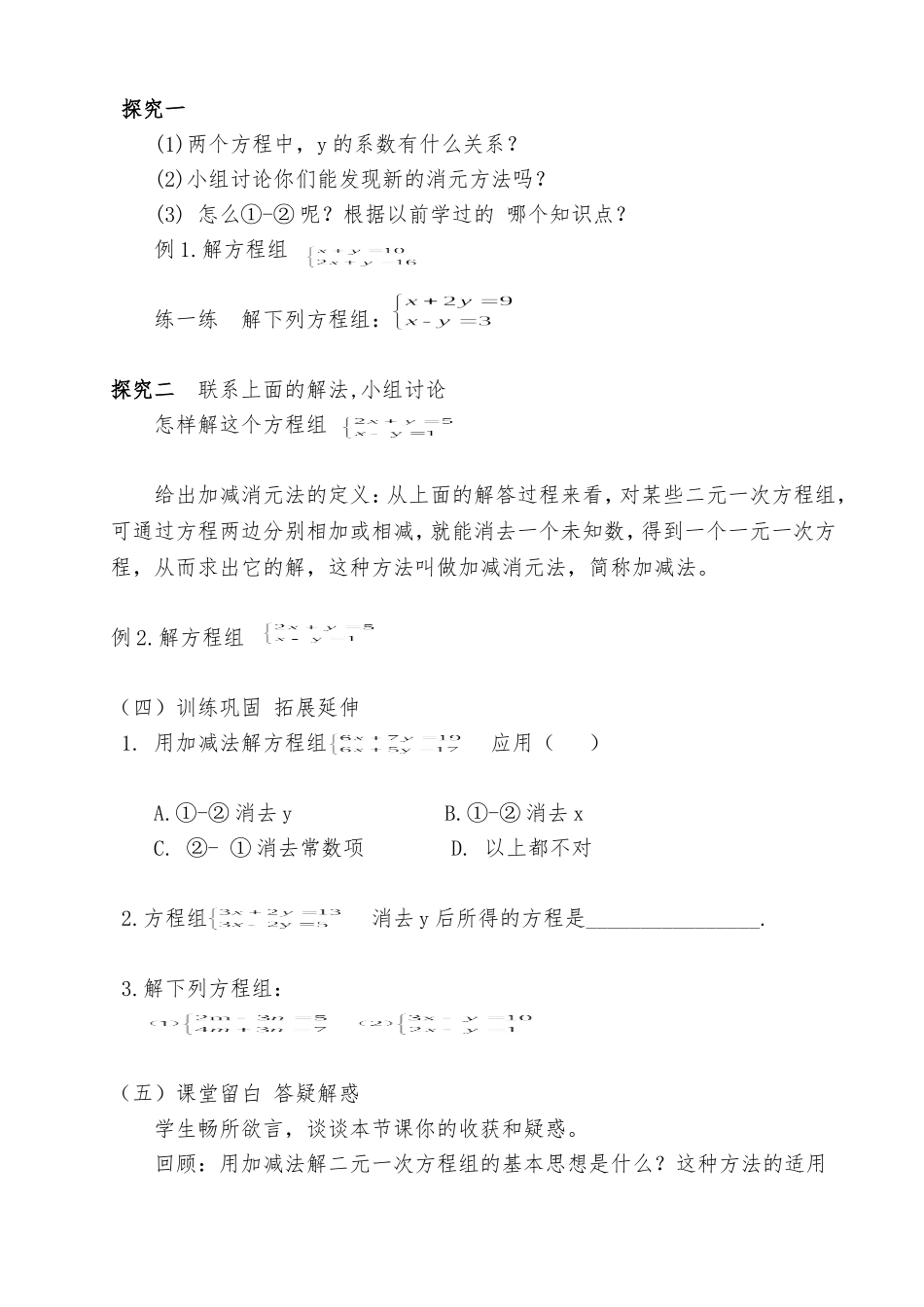 人教版七年级下册8·2·2加减消元法_第2页