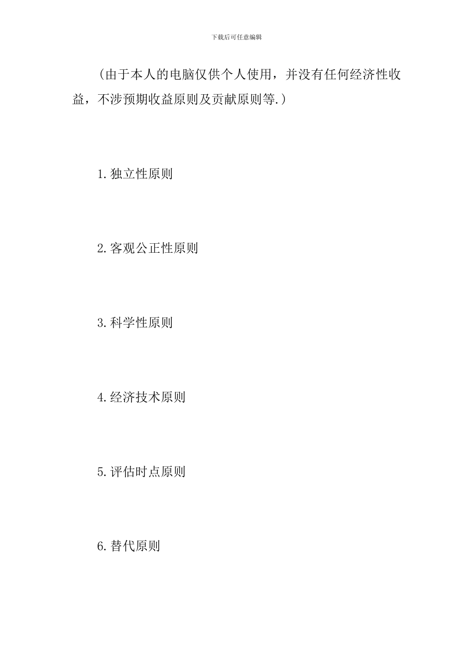 电脑固定资产评估报告_第2页