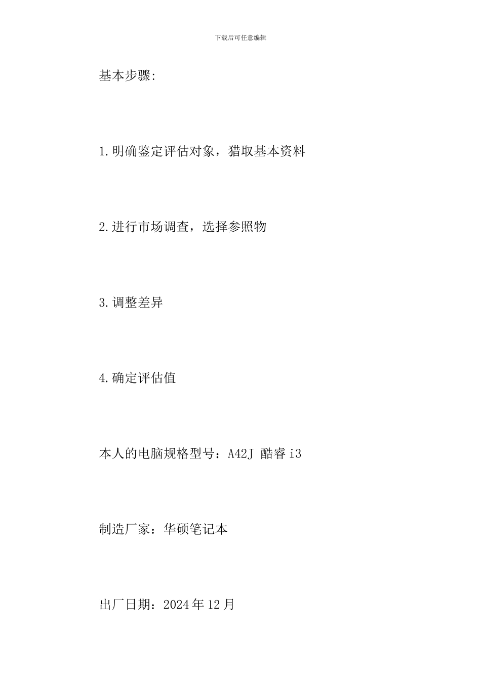 电脑固定资产评估报告_第3页