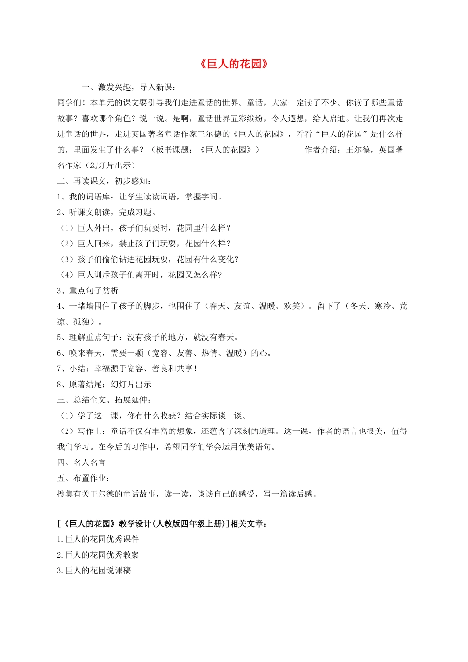 四年级语文上册 9《巨人的花园》教学设计 新人教版-新人教版小学四年级上册语文教案_第1页