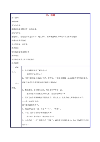 四年级语文上册 母鸡教案 人教新课标版