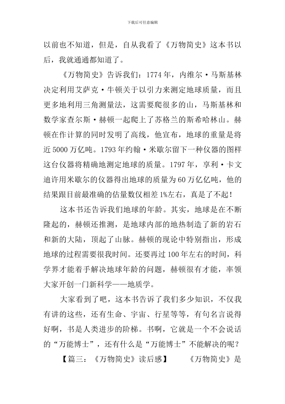 《万物简史》读后感4篇_第2页