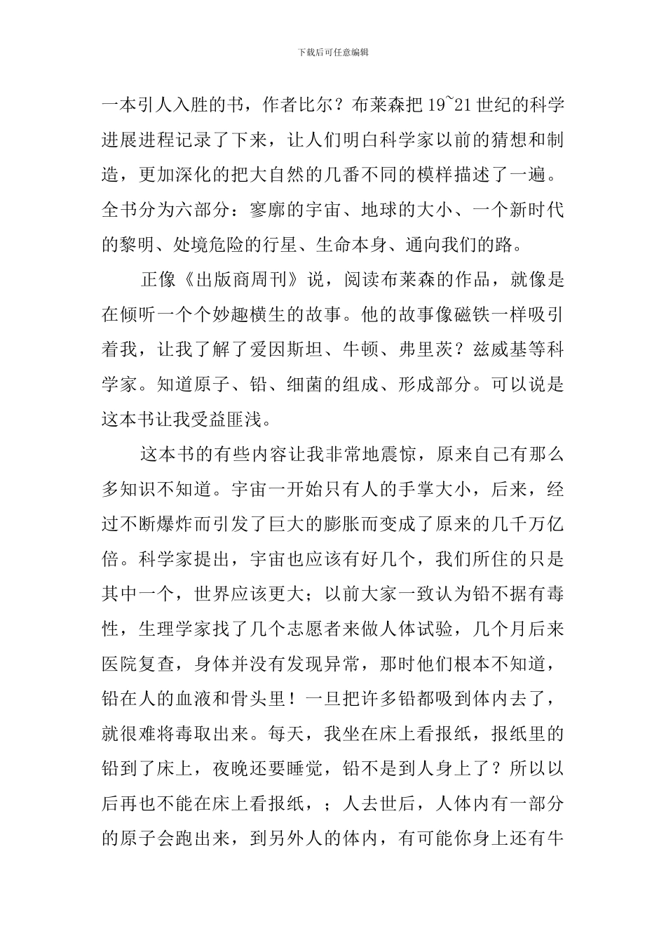 《万物简史》读后感4篇_第3页