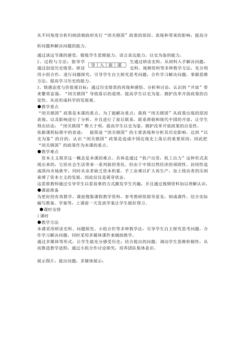 七年级历史下册 第20课 明清经济的发展与“闭关锁国”教学设计 新人教版-新人教版初中七年级下册历史教案_第2页