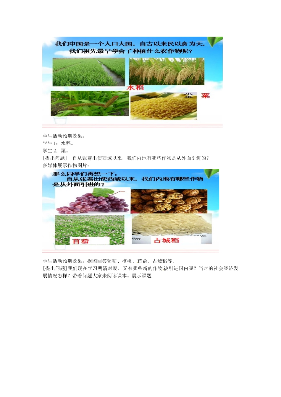 七年级历史下册 第20课 明清经济的发展与“闭关锁国”教学设计 新人教版-新人教版初中七年级下册历史教案_第3页