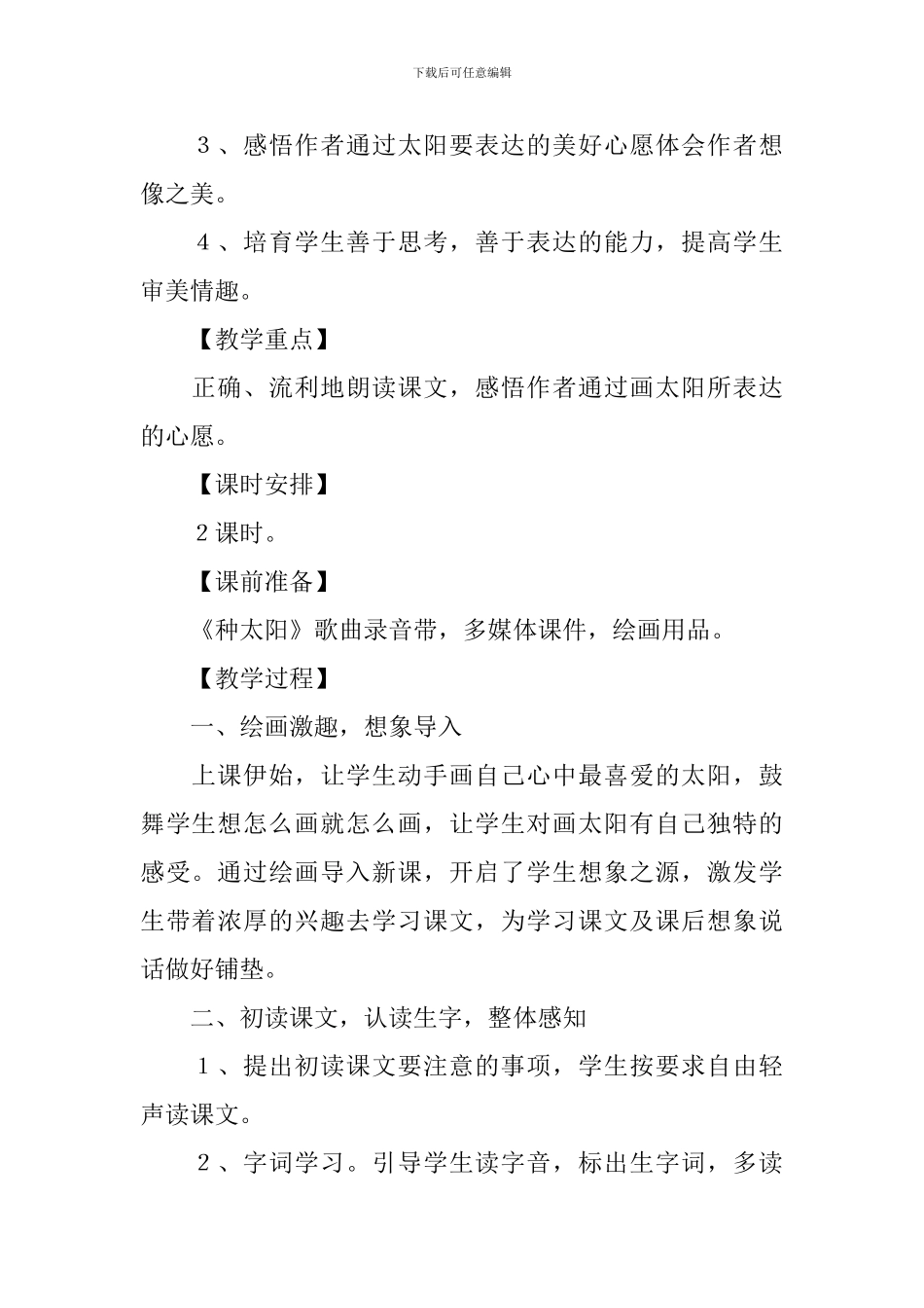 小学一年级语文《四个太阳》原文、练习题及教案_第3页