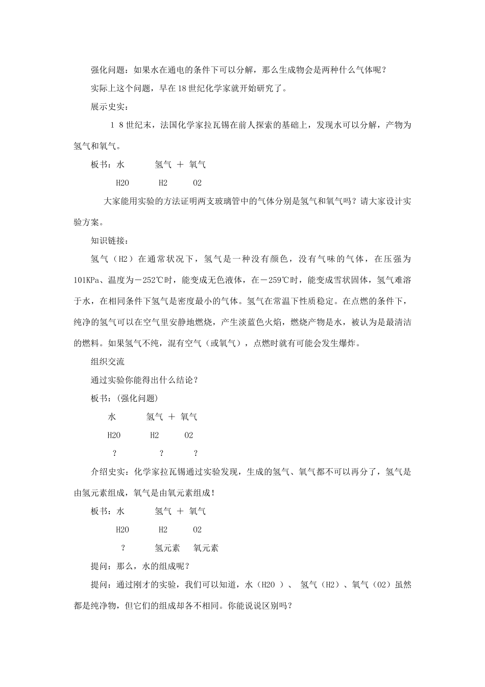 九年级化学上册 第四单元 课题3 水的组成教案2（新版）新人教版_第2页