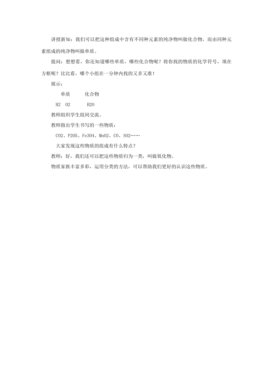 九年级化学上册 第四单元 课题3 水的组成教案2（新版）新人教版_第3页