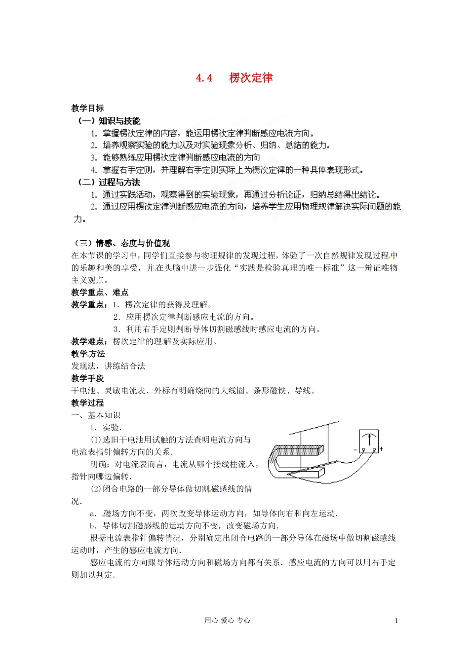 山西省吕梁市石楼县石楼中学高二物理《4.4楞次定律》学案_第1页
