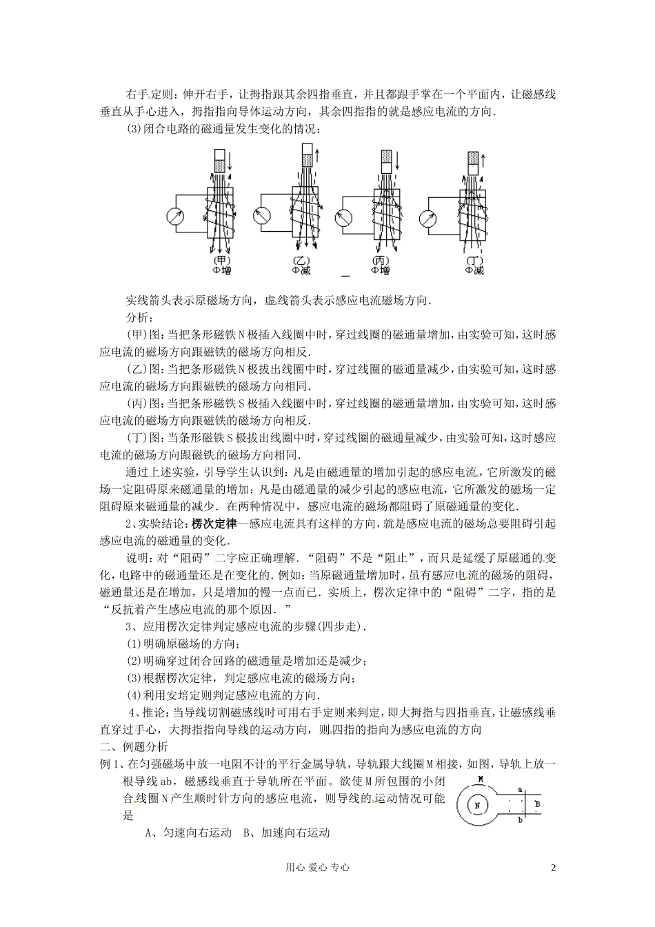 山西省吕梁市石楼县石楼中学高二物理《4.4楞次定律》学案_第2页
