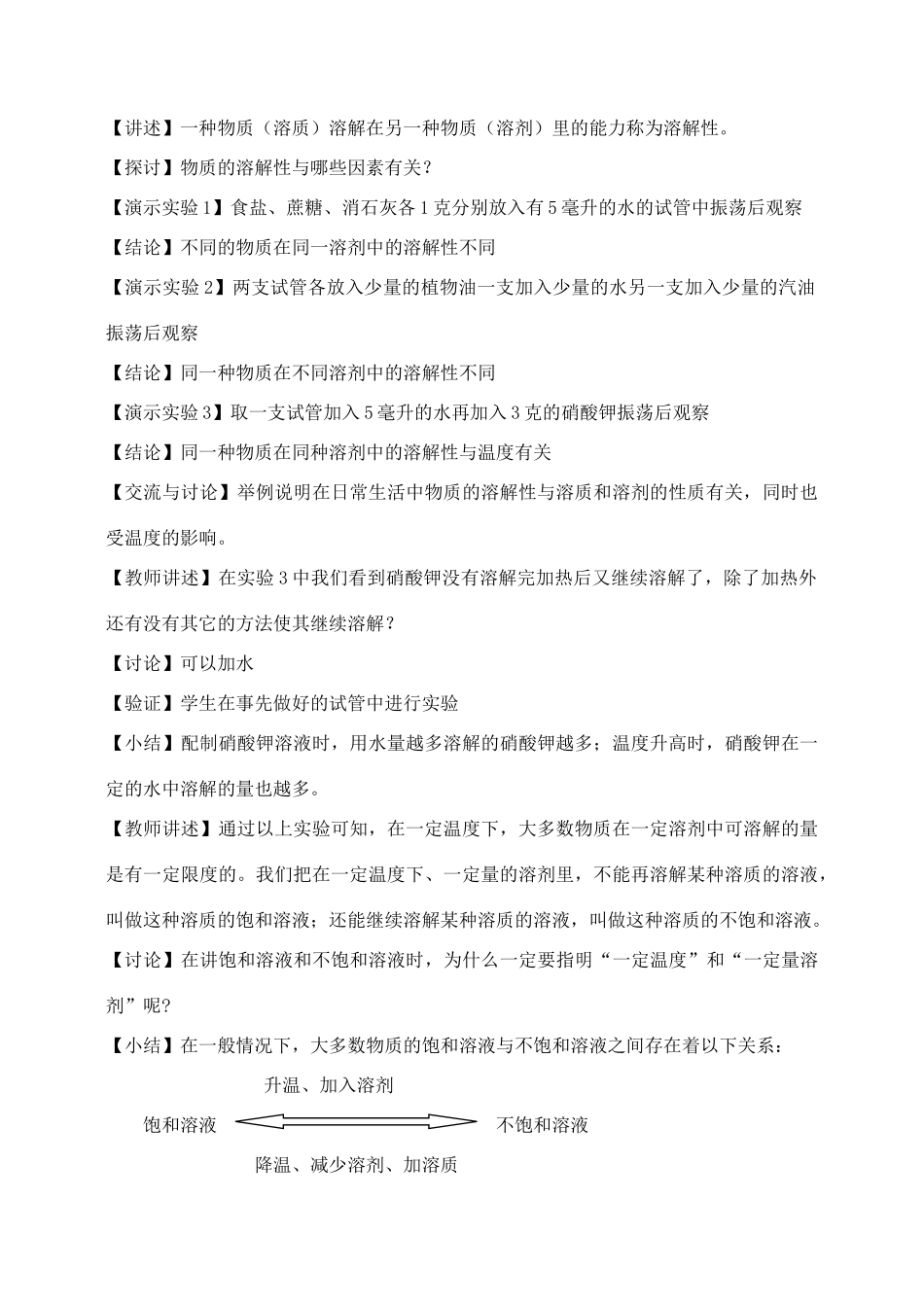 九年级化学 物质的溶解性 教案人教版_第2页
