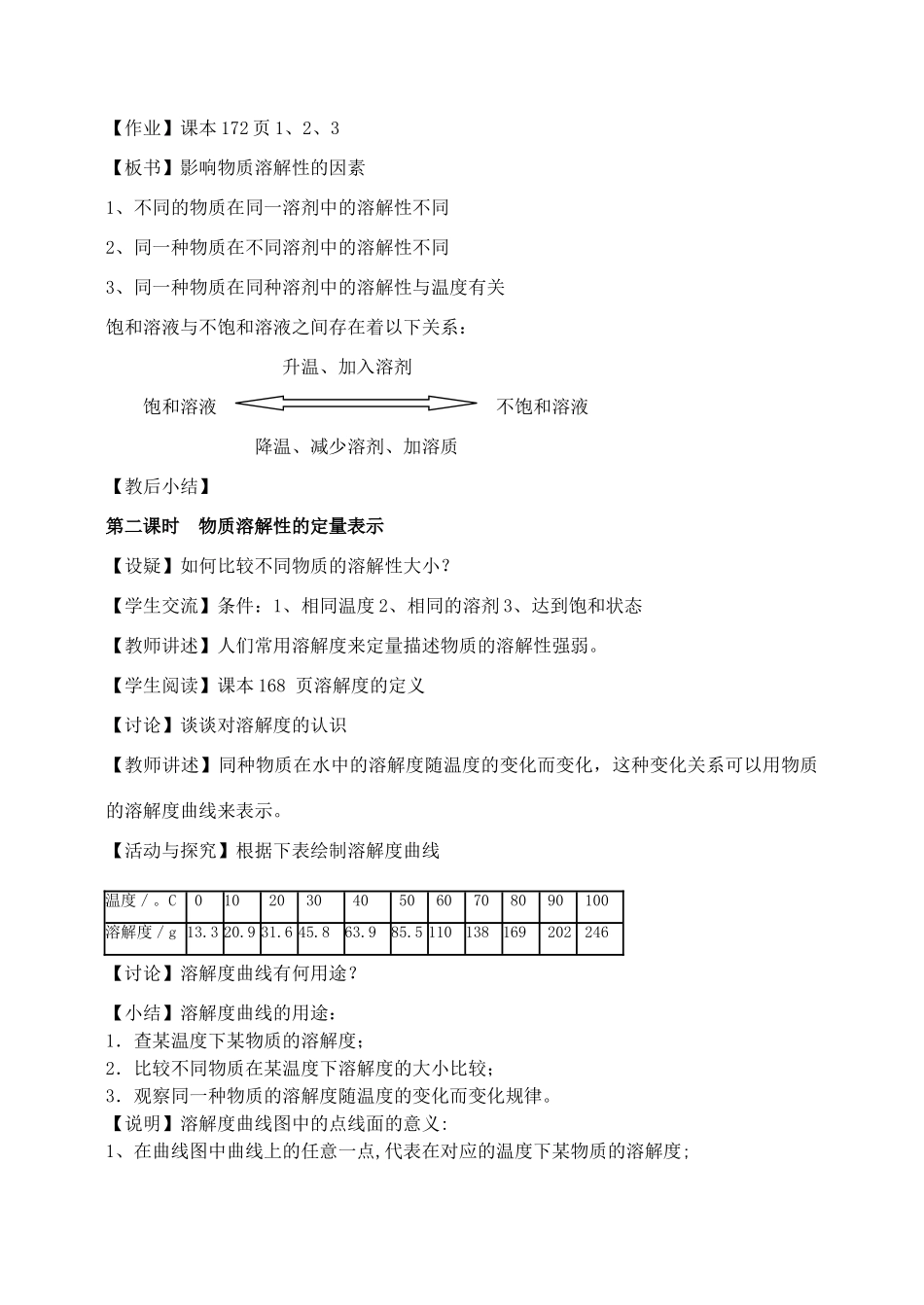 九年级化学 物质的溶解性 教案人教版_第3页