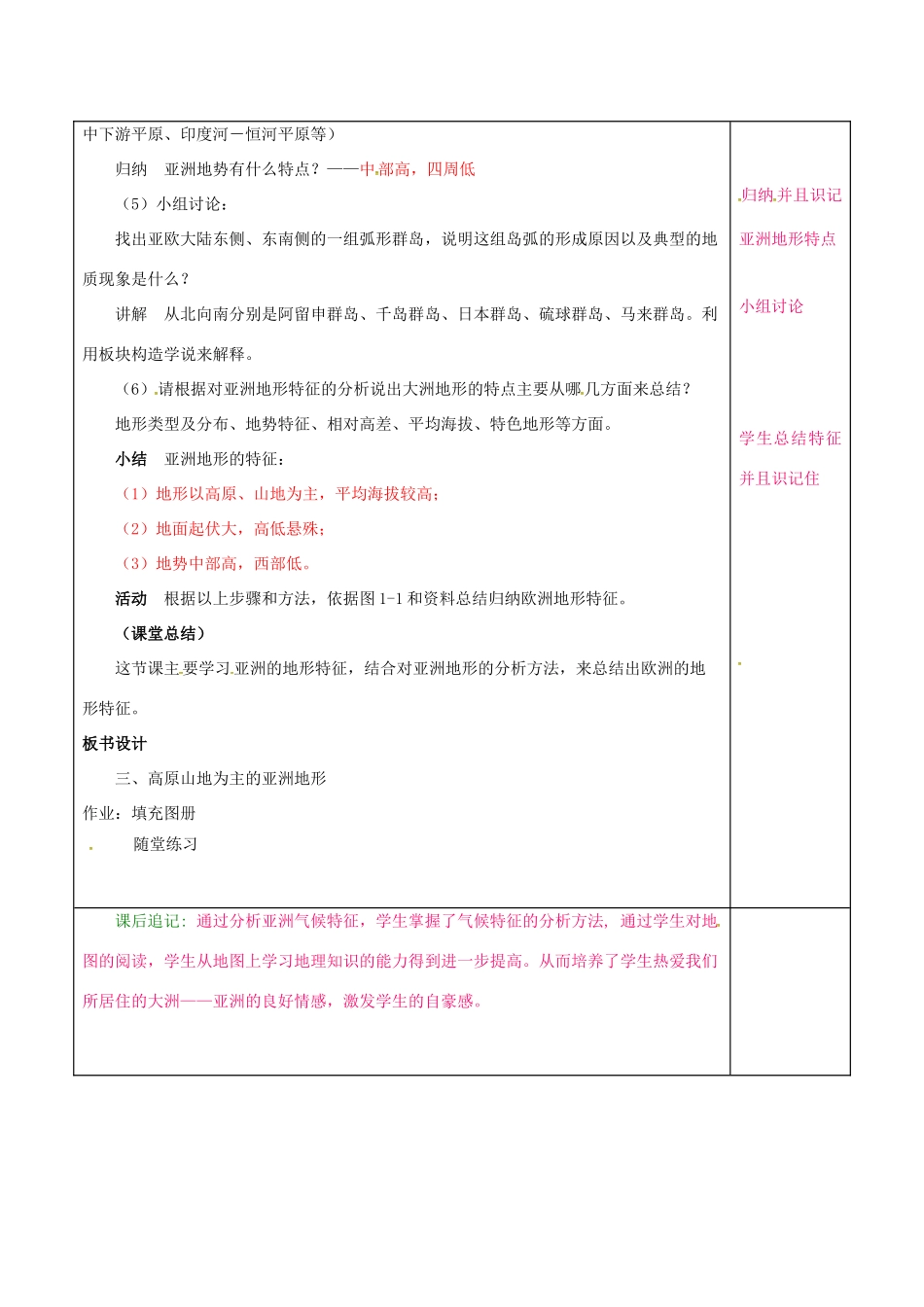 七年级地理下册 6.1 亚洲及欧洲教案3 湘教版-湘教版初中七年级下册地理教案_第2页