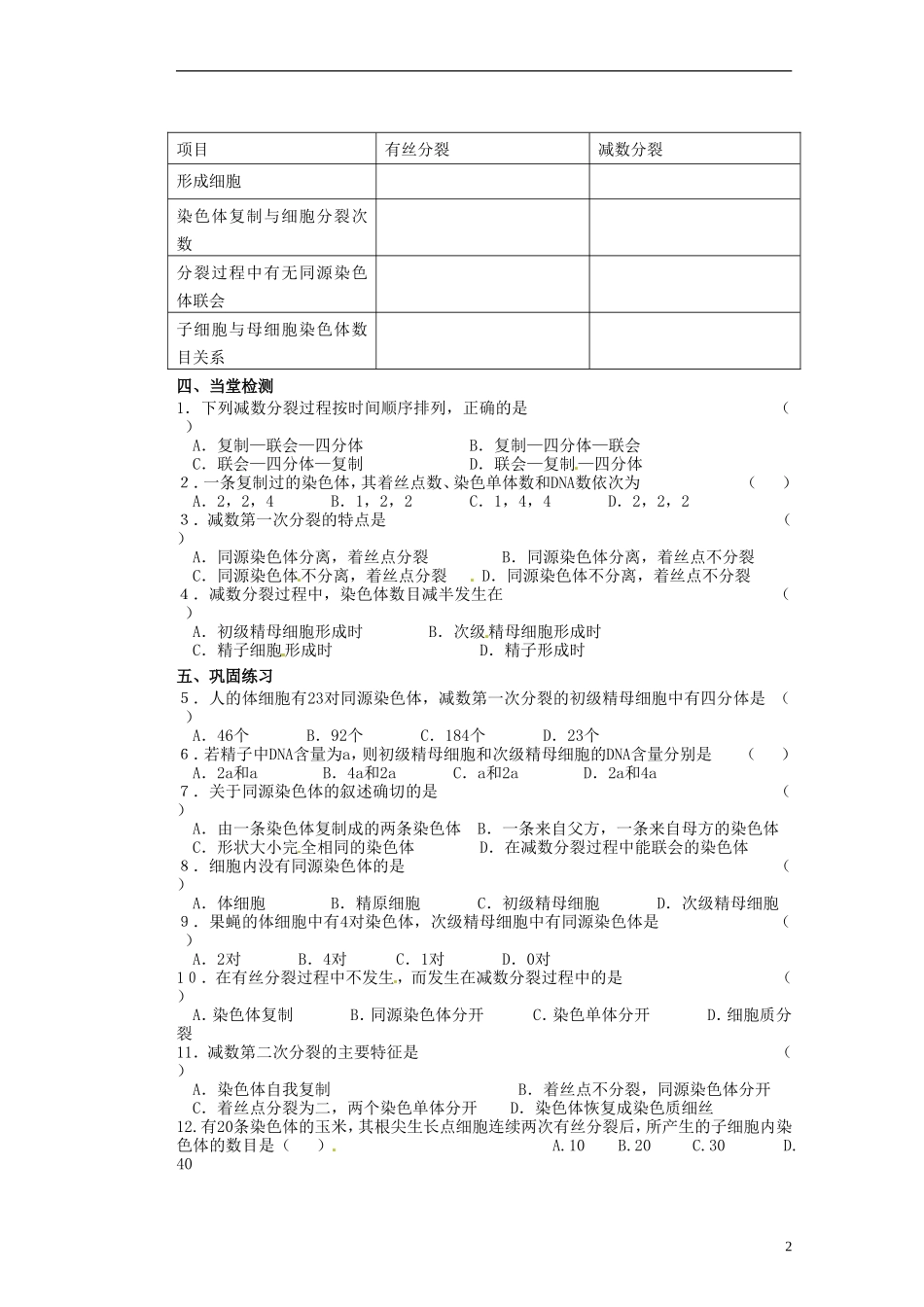 江苏省赣榆县海头高级中学高中生物《211减数分裂第一课时卢》导学案 新人教版必修2_第2页