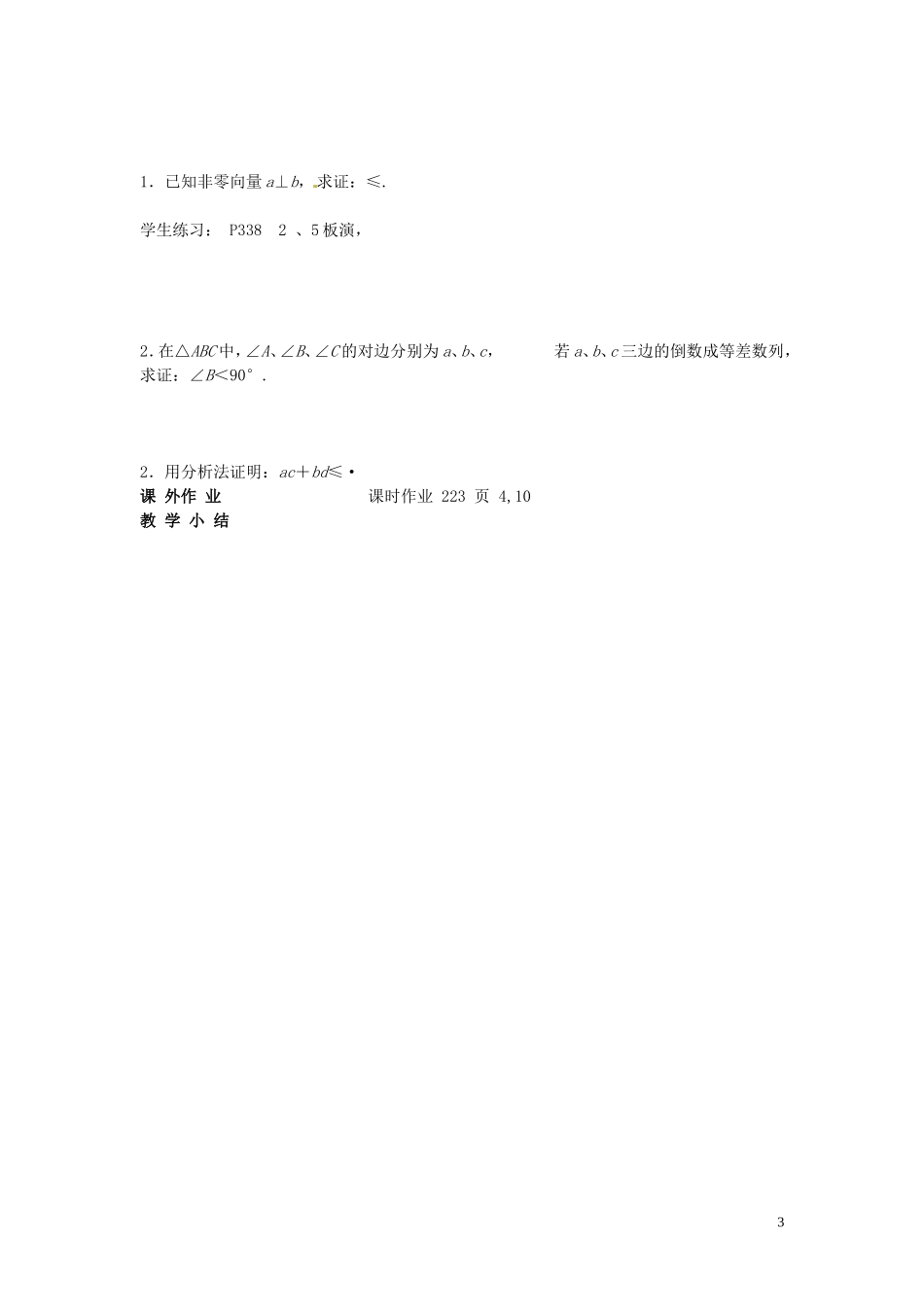 江苏省徐州市贾汪区建平中学高三数学一轮复习 直接证明与间接证明教案_第3页