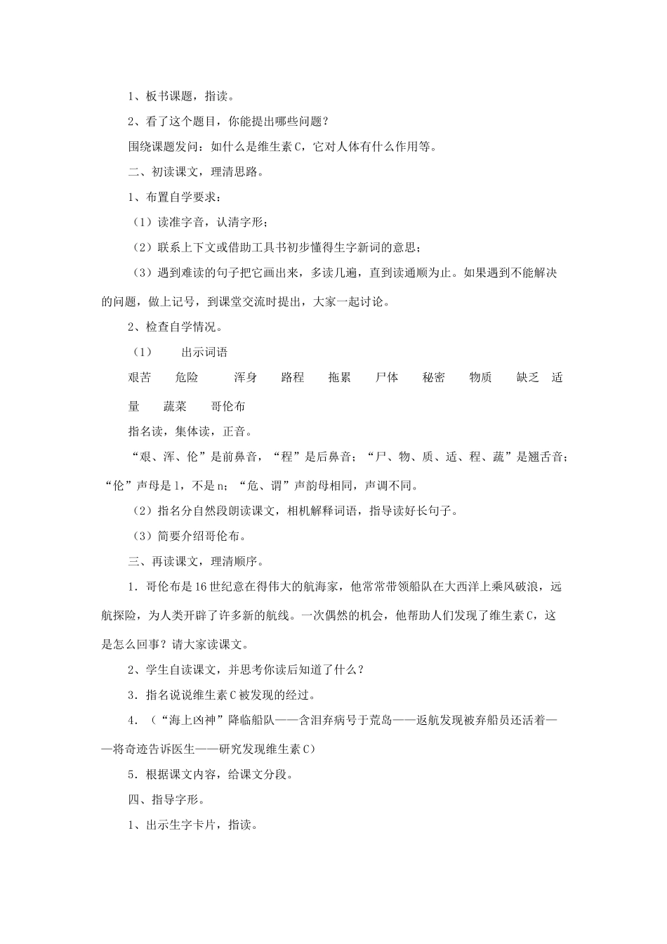 四年级语文上册《维生素C的故事》教学设计2 苏教版_第2页