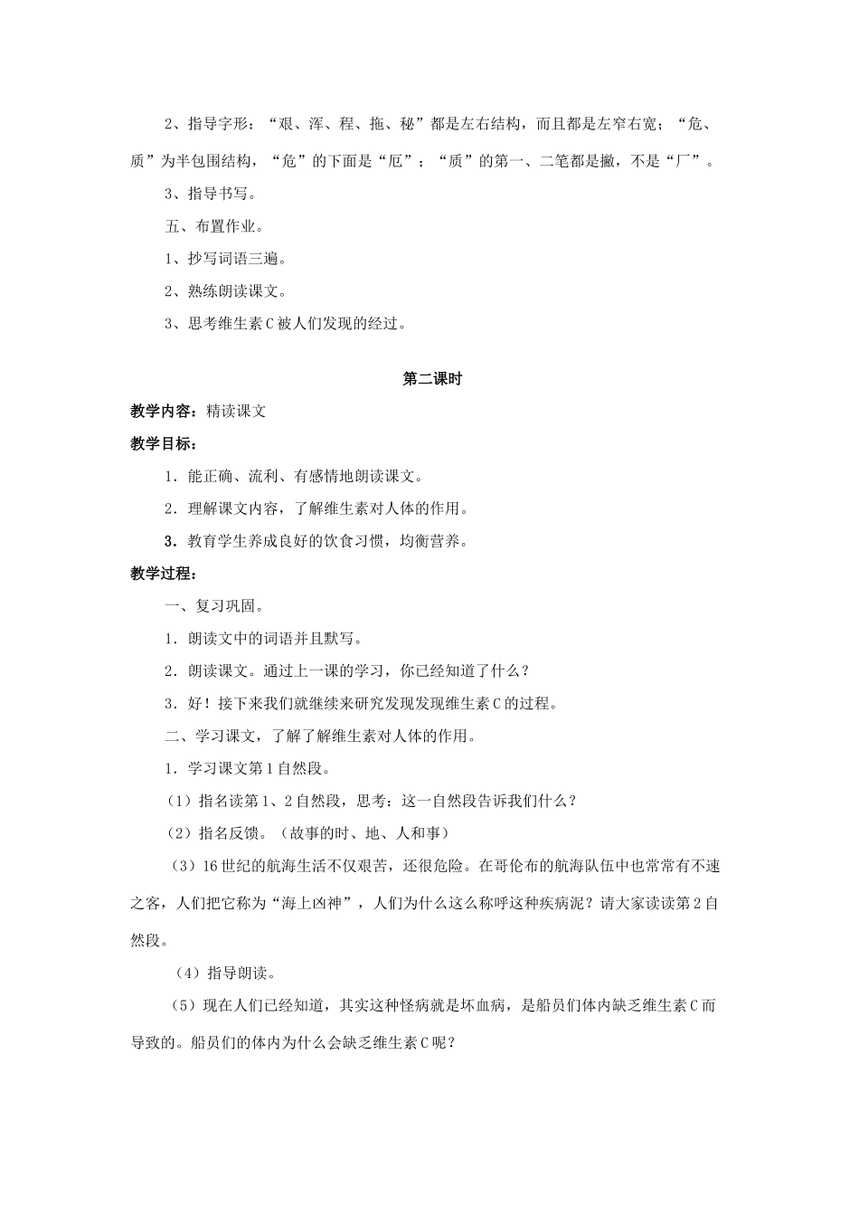 四年级语文上册《维生素C的故事》教学设计2 苏教版_第3页