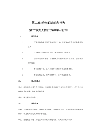 人教版八年级上册教案5.2.2