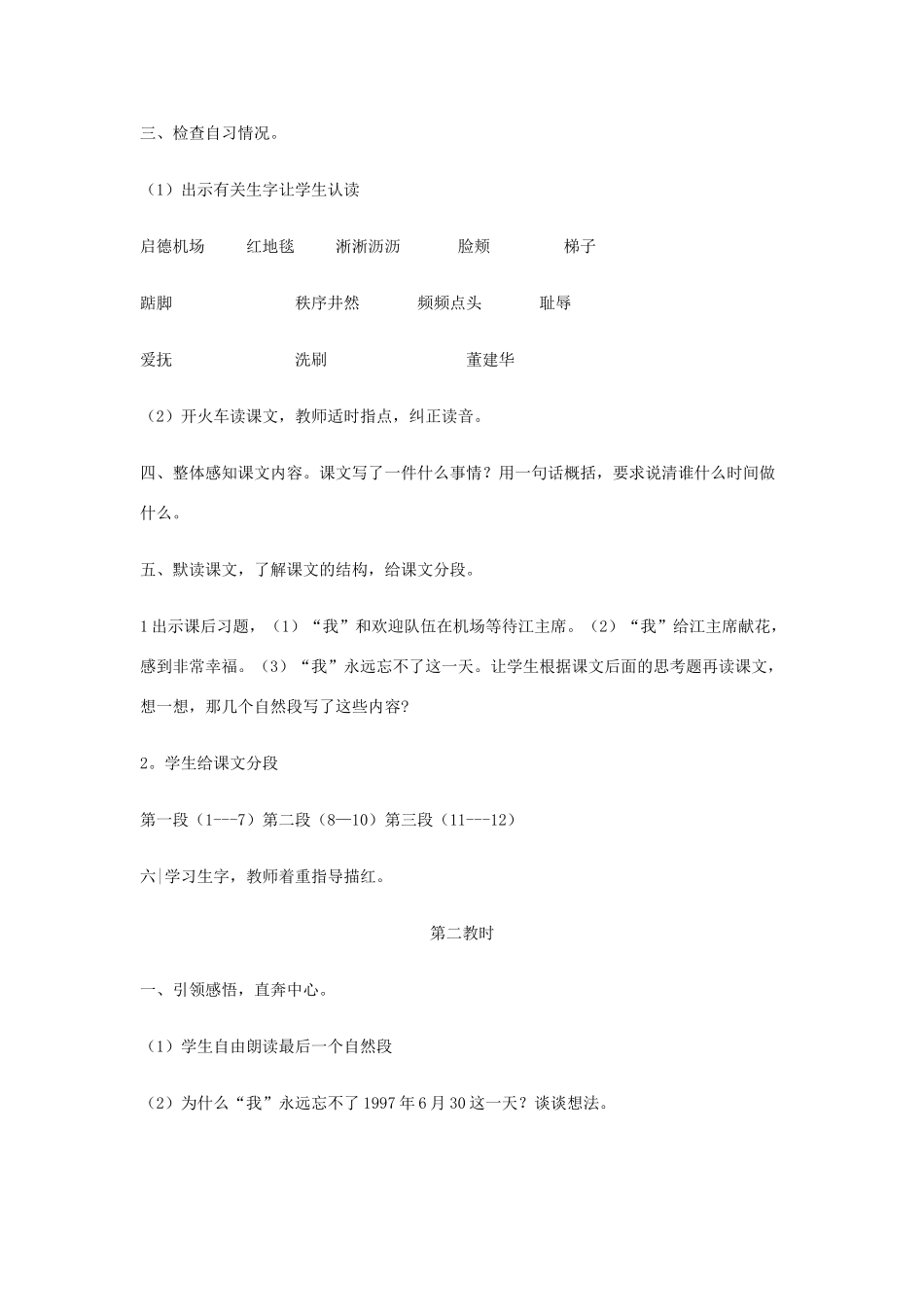 四年级语文上册《我给江主席献花》教学设计2 苏教版_第2页