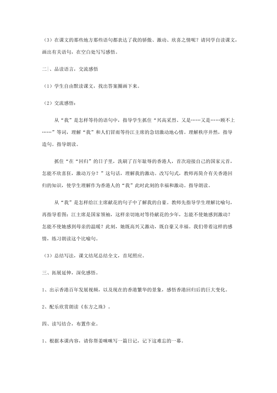 四年级语文上册《我给江主席献花》教学设计2 苏教版_第3页