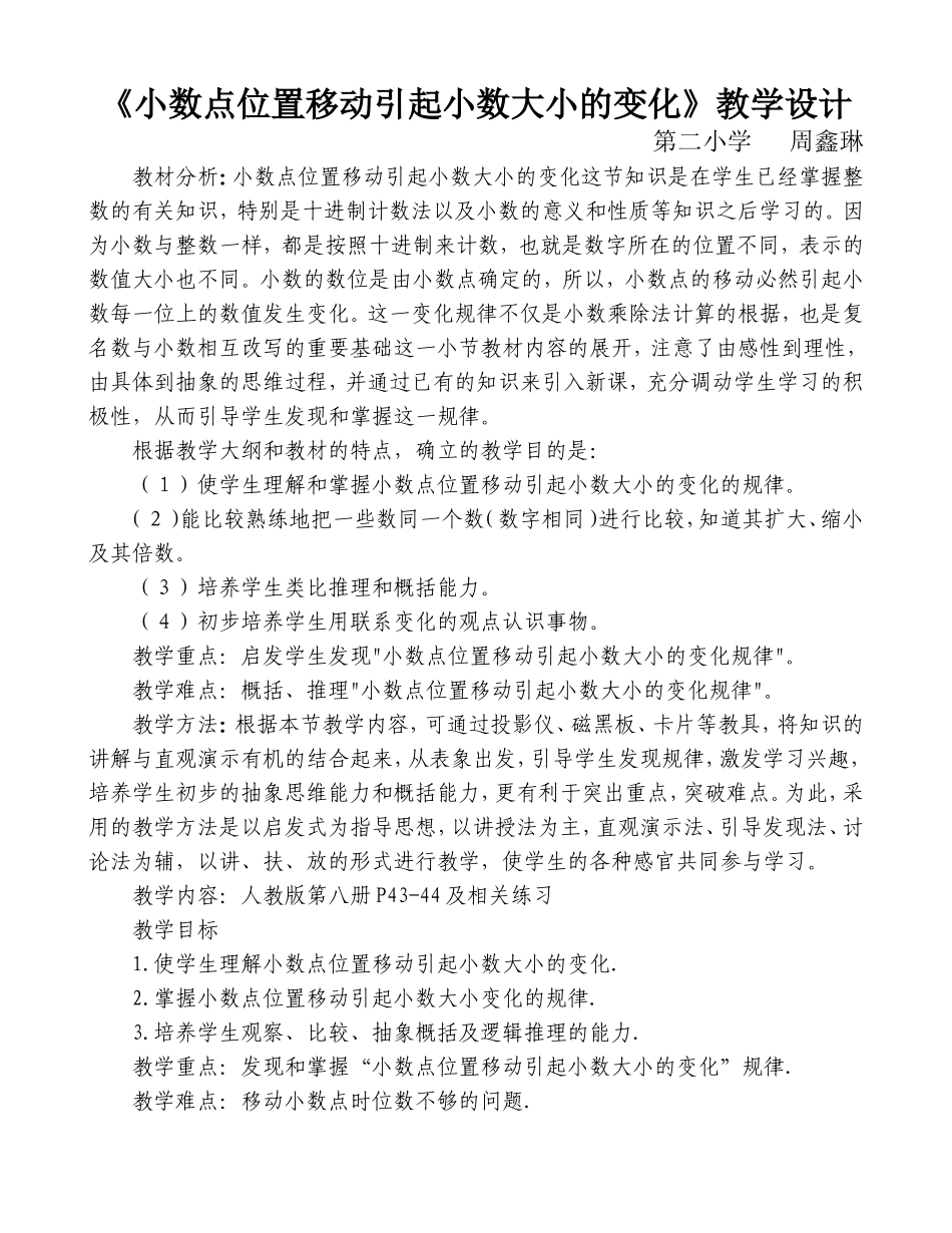 小学数学2011版本小学四年级小数点移动引起小数大小的变化-(4)_第1页