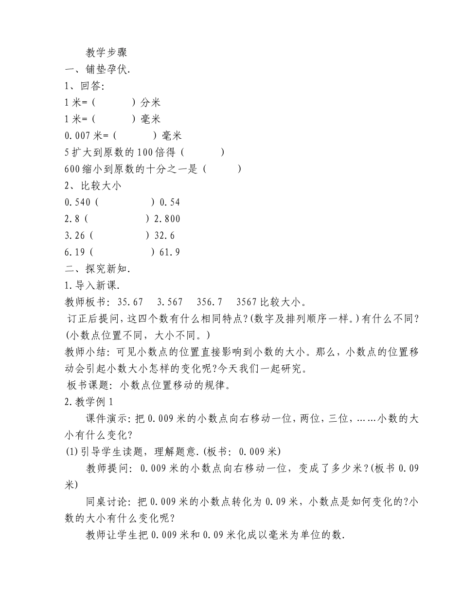 小学数学2011版本小学四年级小数点移动引起小数大小的变化-(4)_第2页