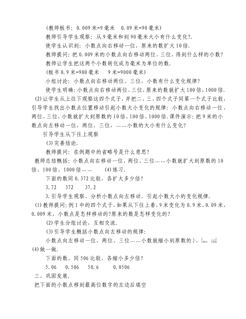 小学数学2011版本小学四年级小数点移动引起小数大小的变化-(4)_第3页