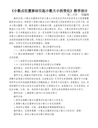 小学数学2011版本小学四年级小数点移动引起小数大小的变化-(4)